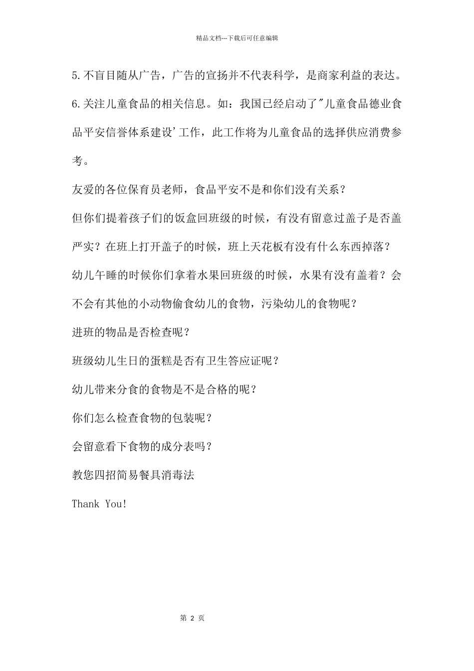 幼儿食品安全PPT课件教案_第2页