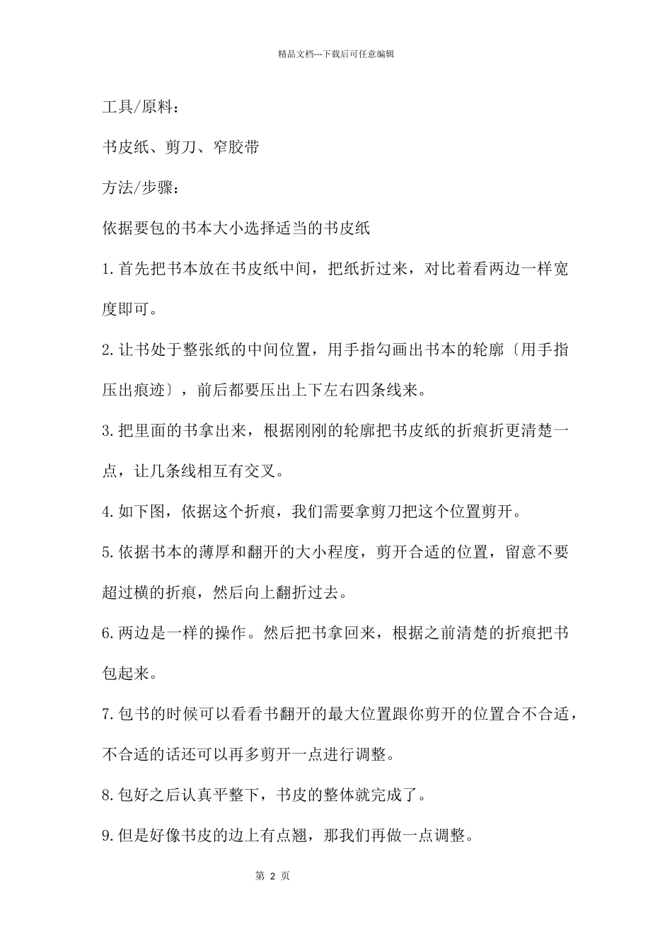 幼升小大班衔接教育PPT模板_第2页