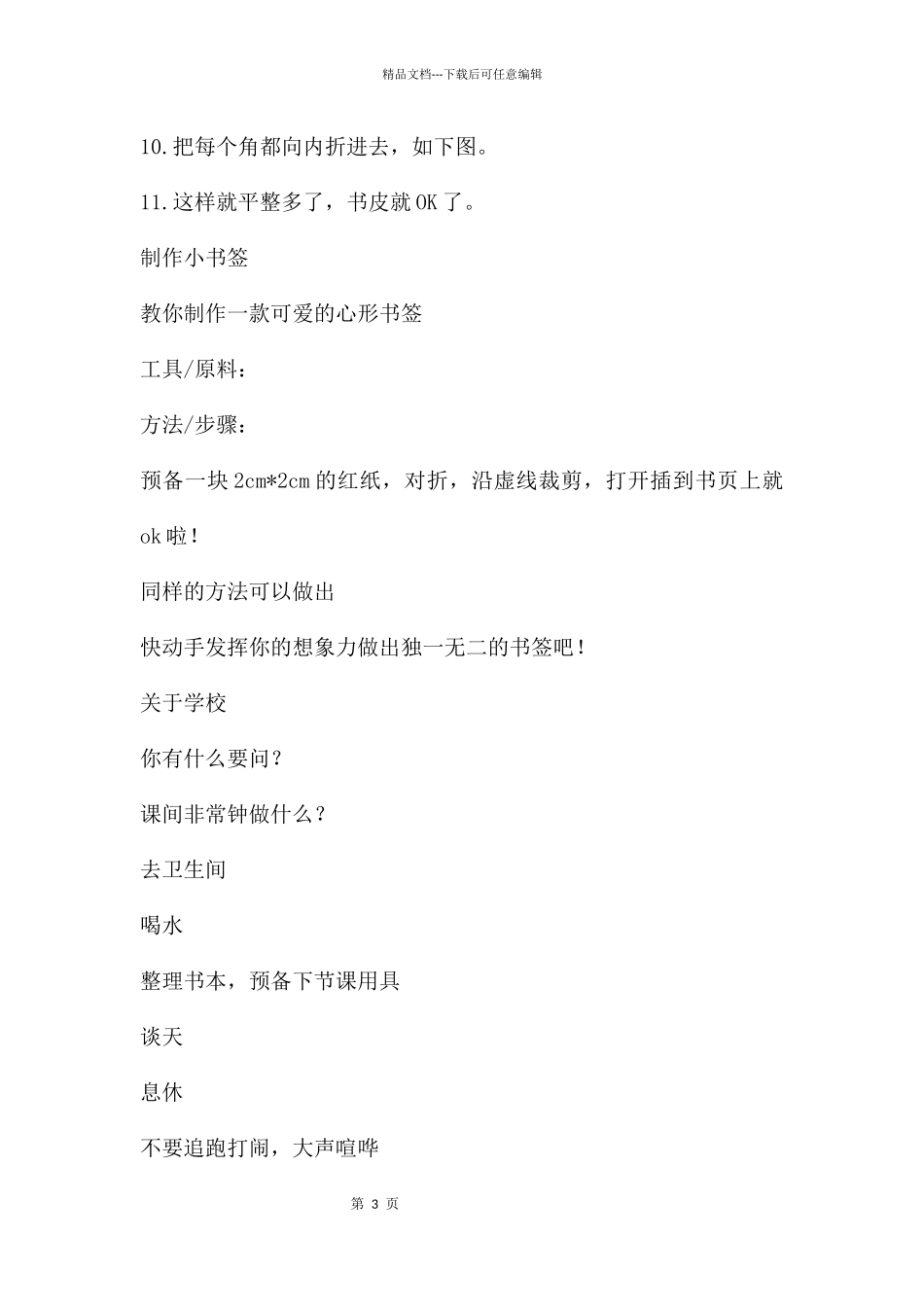 幼升小大班衔接教育PPT模板_第3页