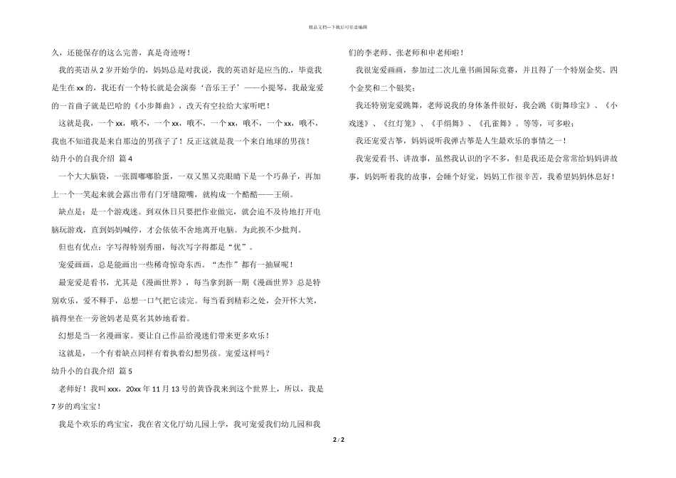 幼升小的自我介绍模板5篇_第2页