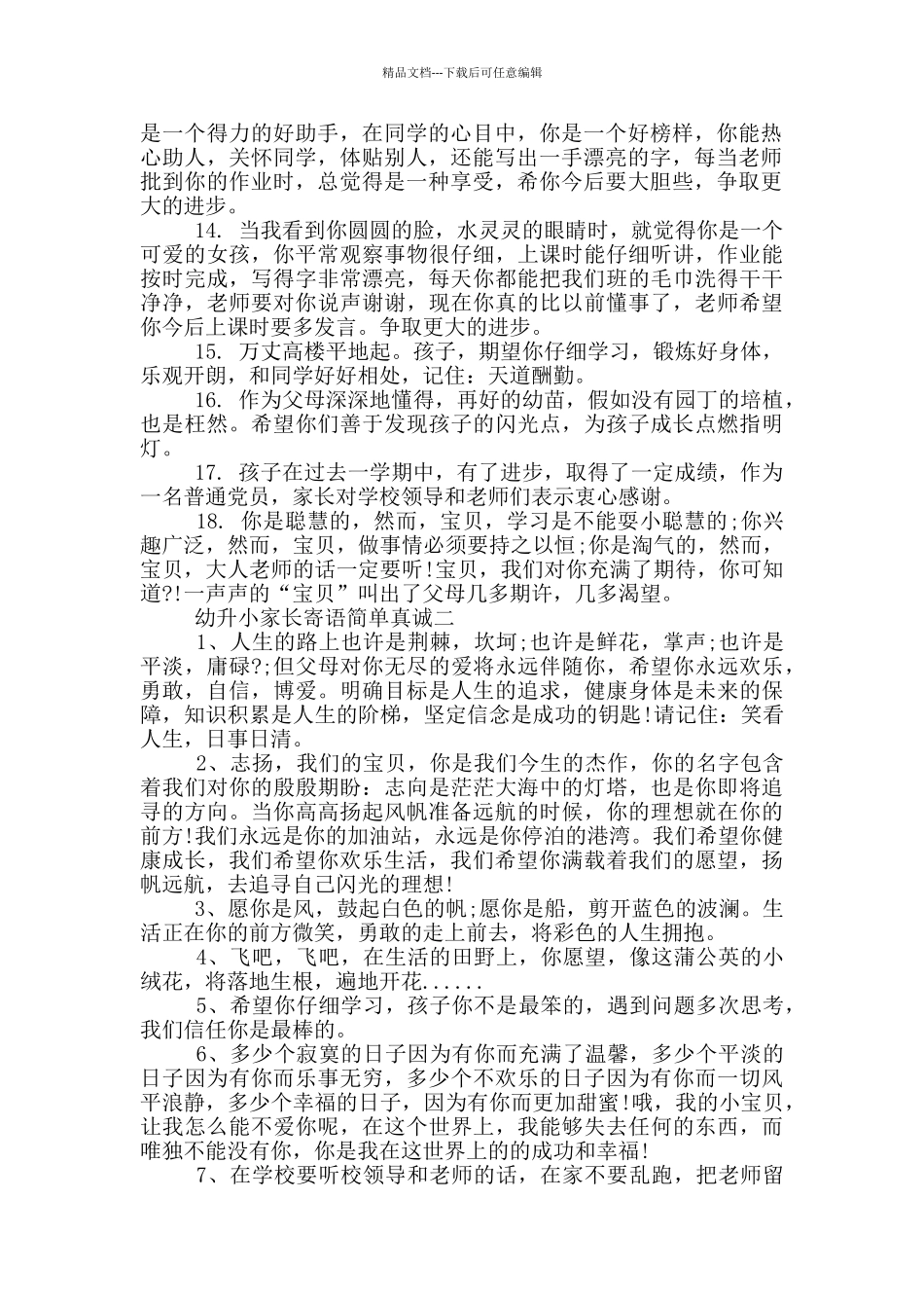 幼升小妈妈寄语简短3篇_第2页