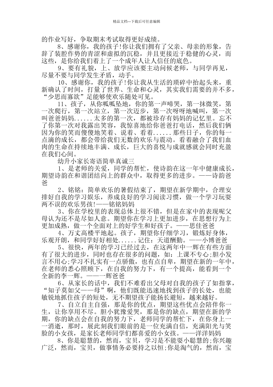 幼升小妈妈寄语简短3篇_第3页