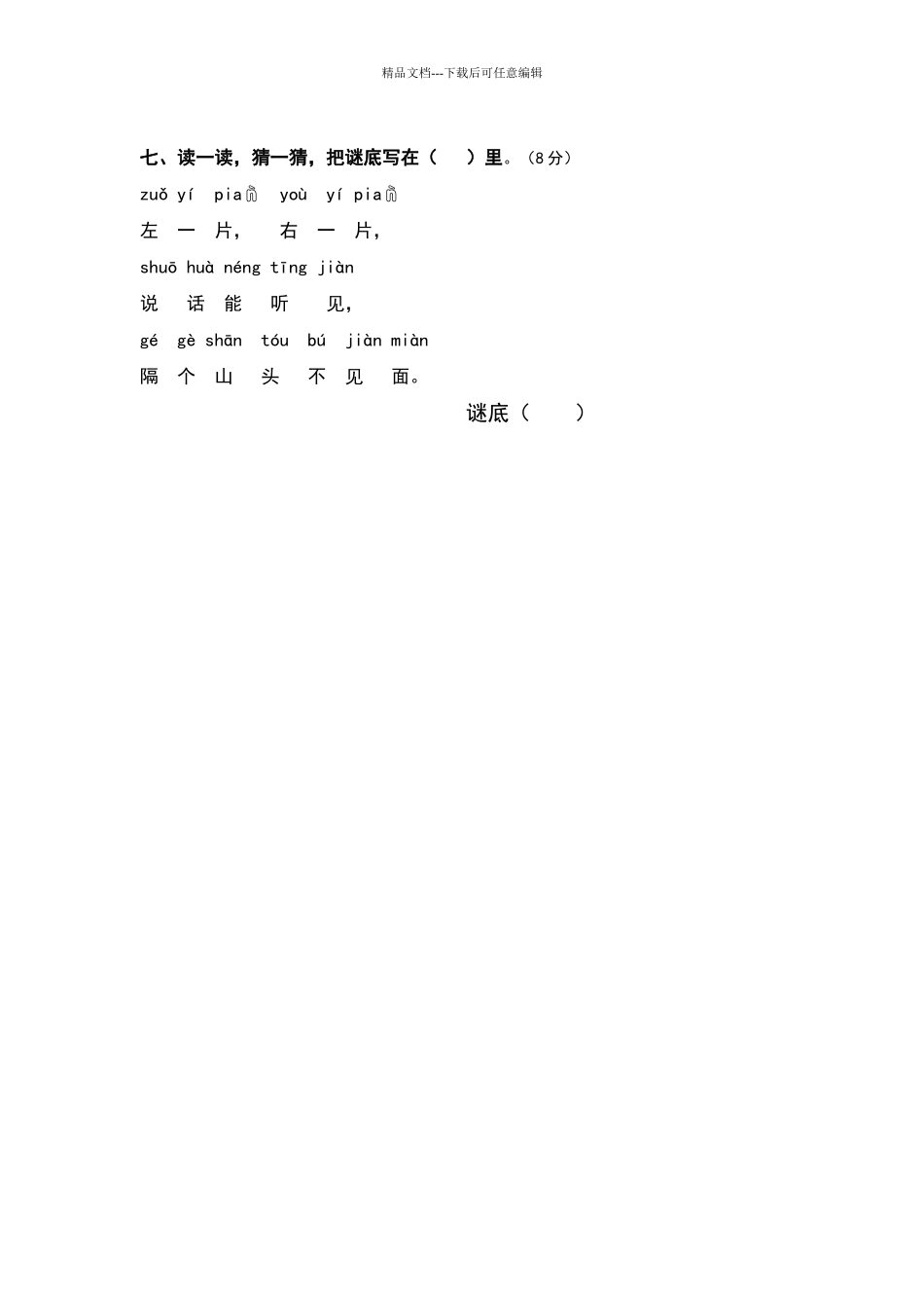 幼升小语文试题_第2页