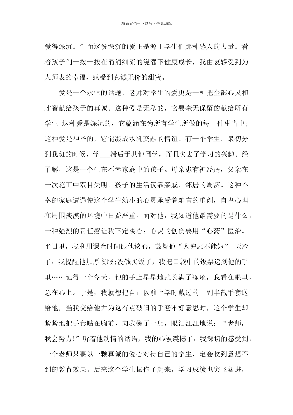 幼小衔接一年级语文教师发言稿5篇_第2页