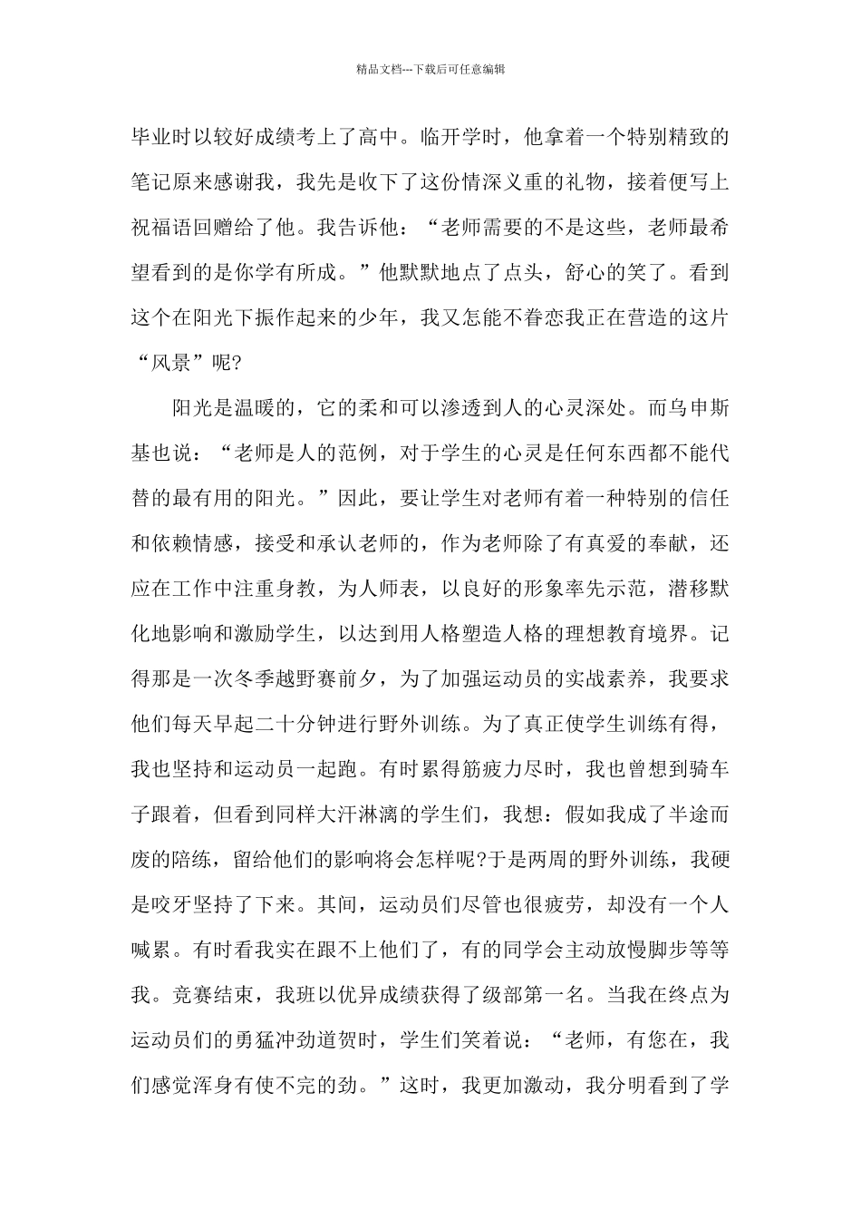 幼小衔接一年级语文教师发言稿5篇_第3页