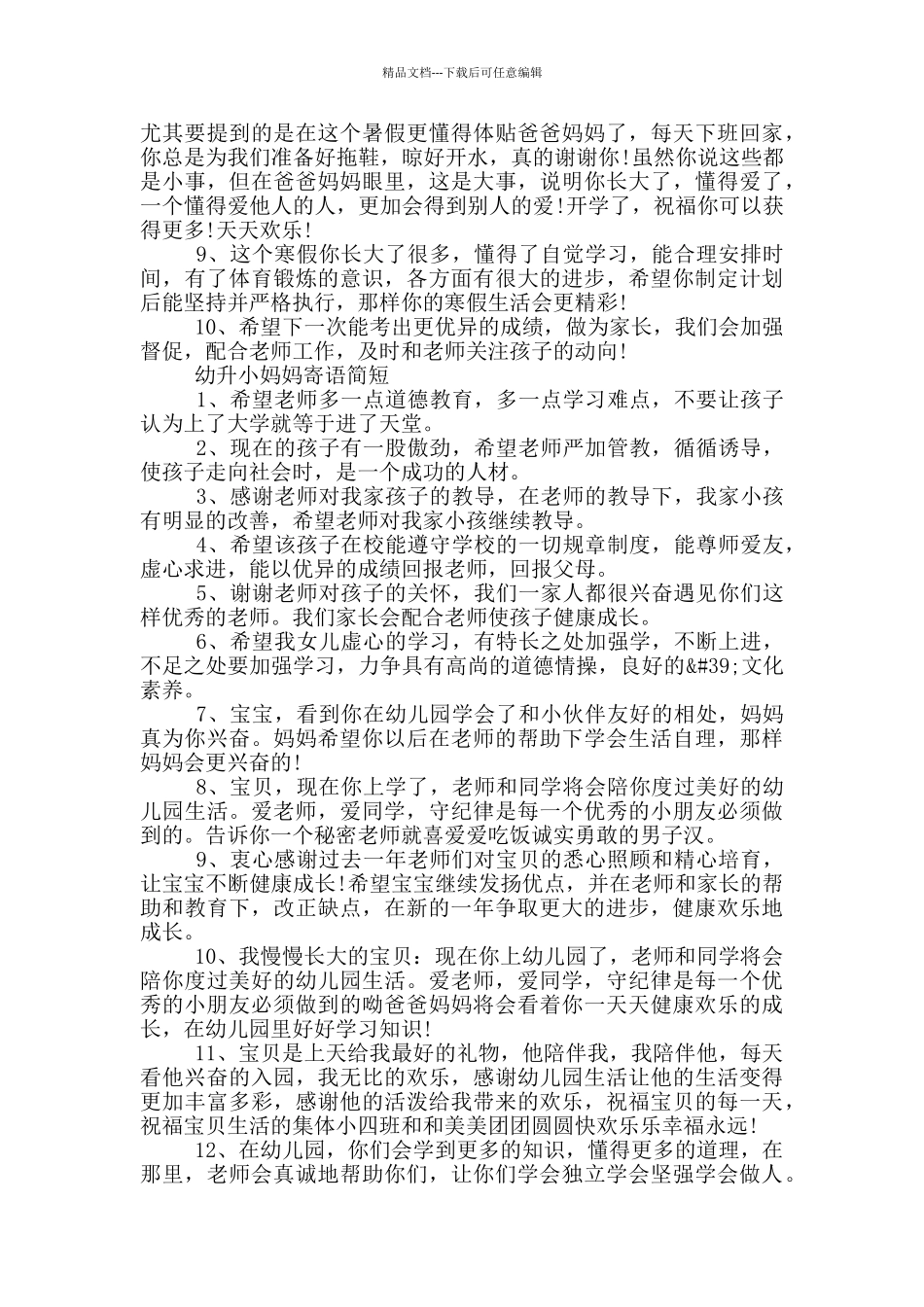 幼升小妈妈寄语简短_第2页