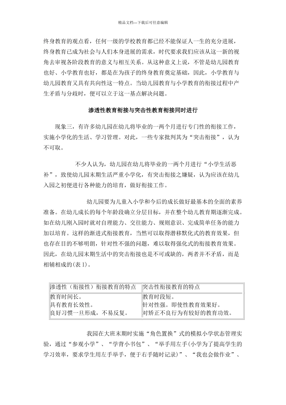 幼小衔接中若干问题及应对措施_第2页