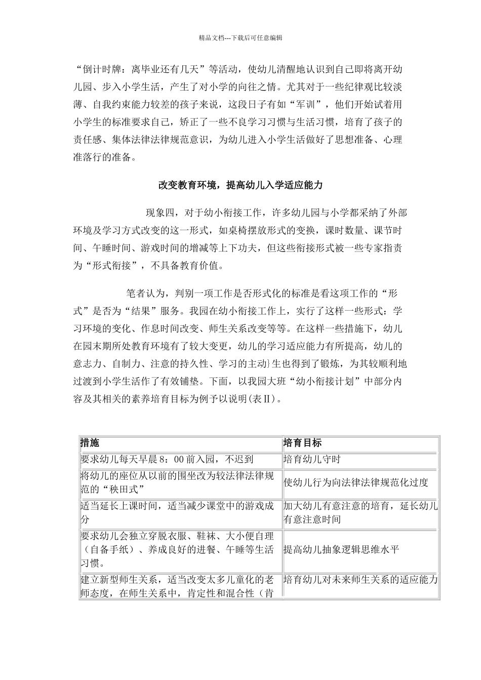 幼小衔接中若干问题及应对措施_第3页