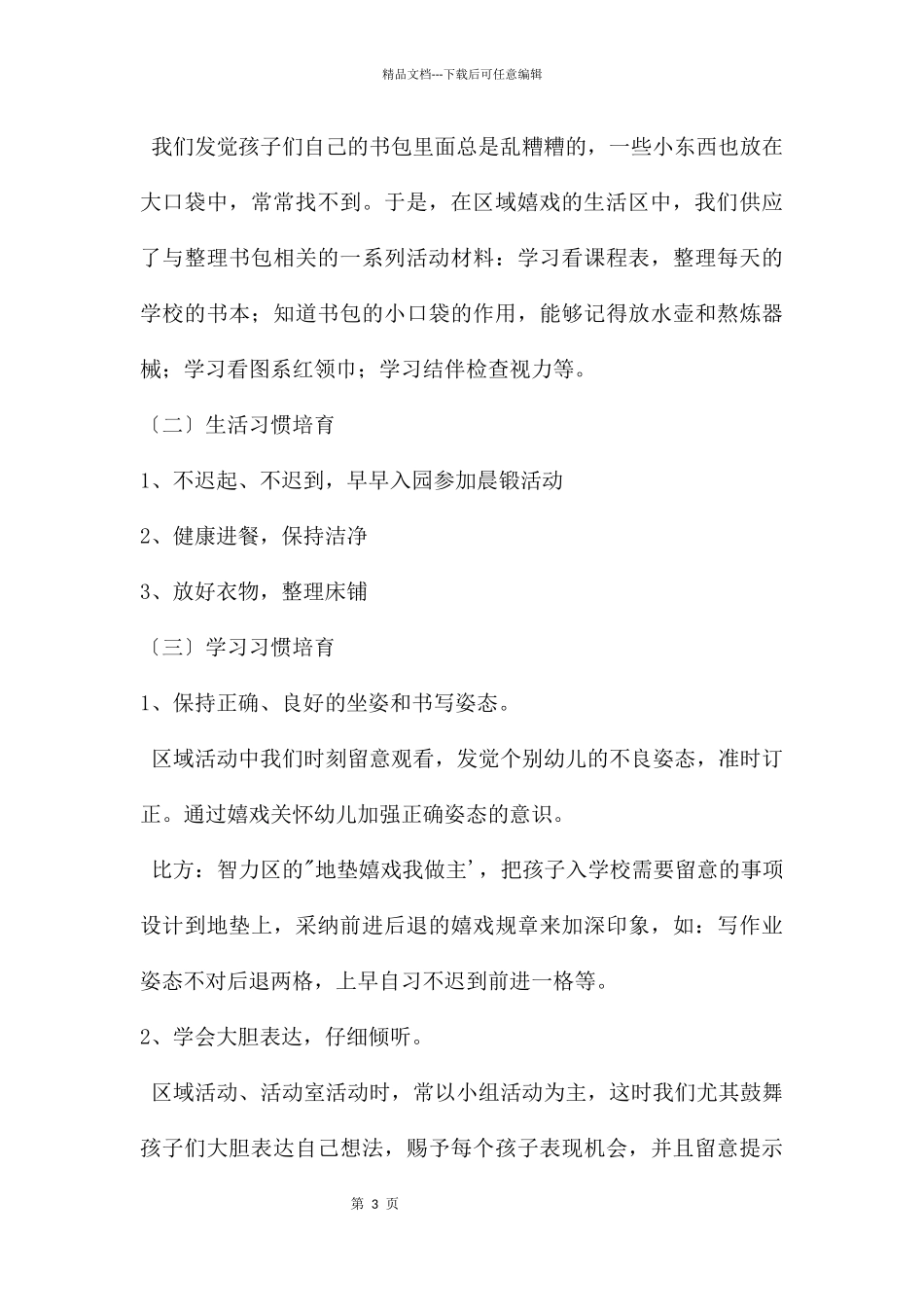 幼小衔接大班班级工作重点PPT课件_第3页