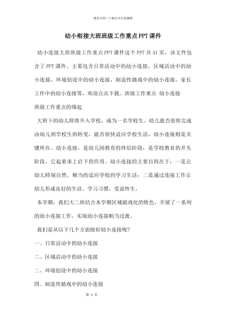 幼小衔接大班班级工作重点PPT课件