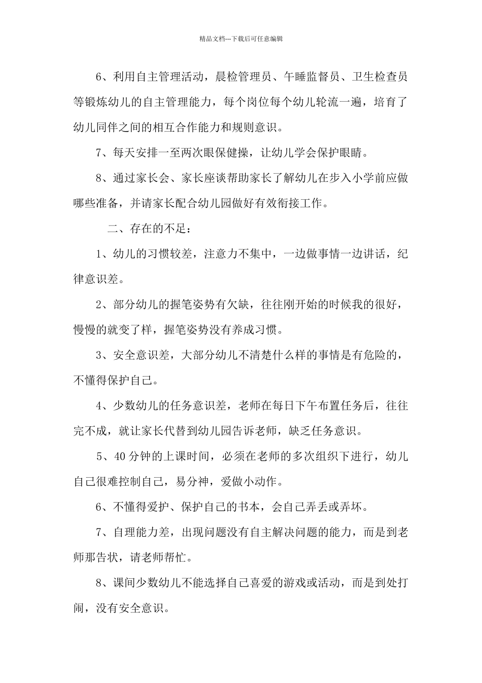 幼小衔接工作总结与反思范文_第2页