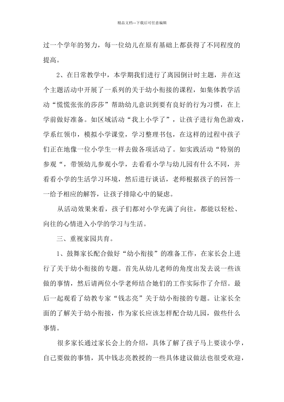 幼小衔接工作的总结5篇_第2页