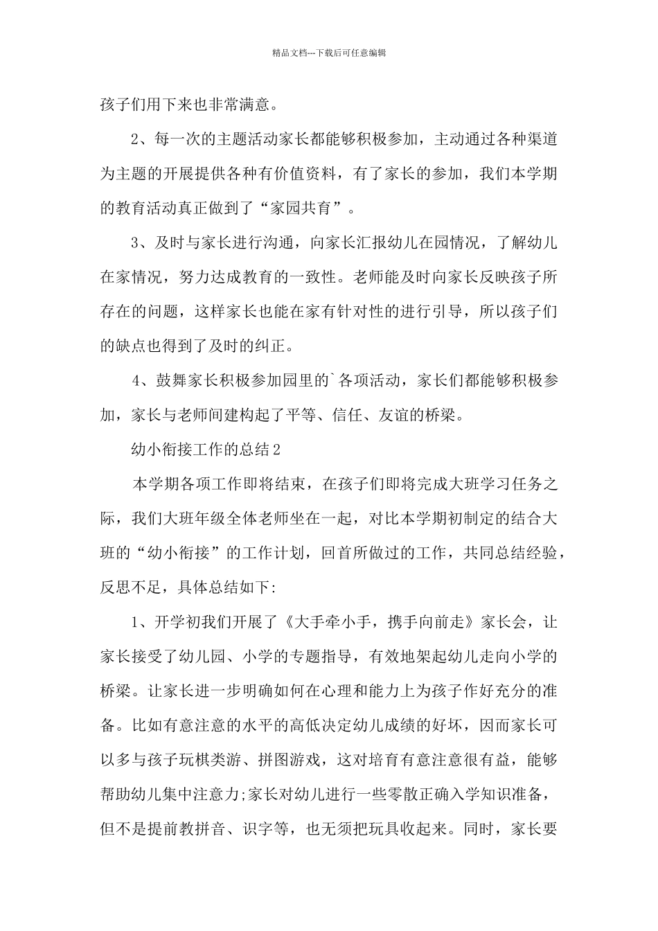 幼小衔接工作的总结5篇_第3页