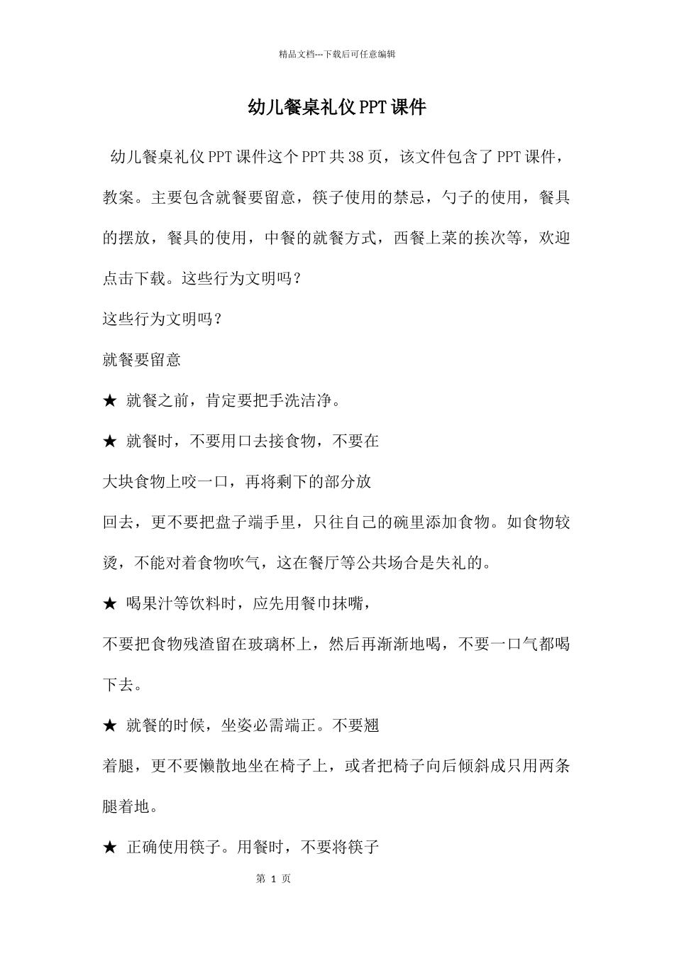 幼儿餐桌礼仪PPT课件_第1页