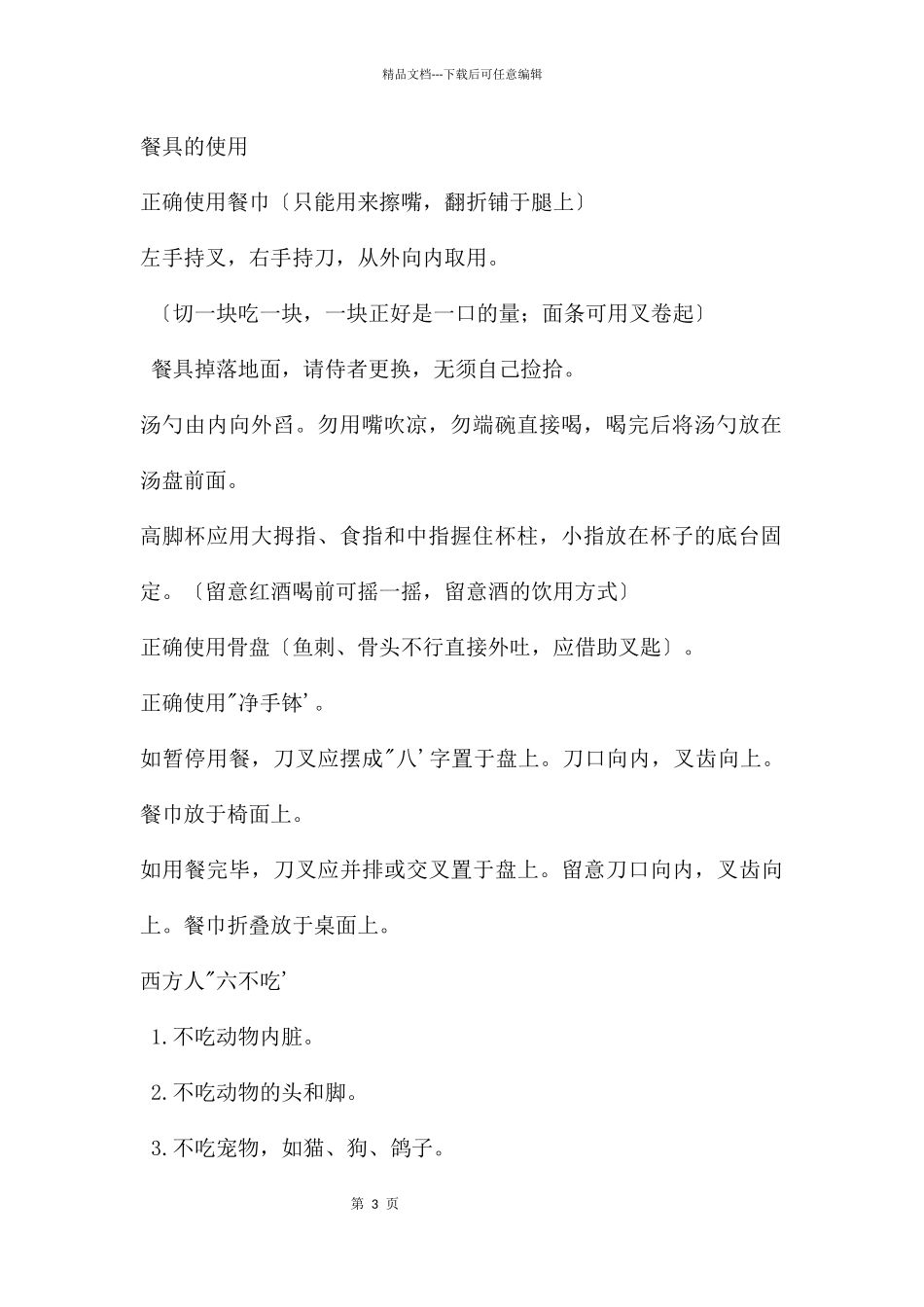 幼儿餐桌礼仪PPT课件_第3页