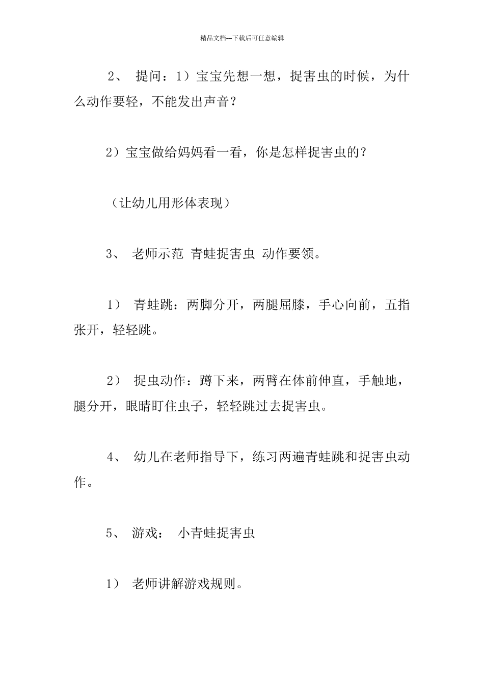 幼儿音乐活动优质课教案设计_第2页