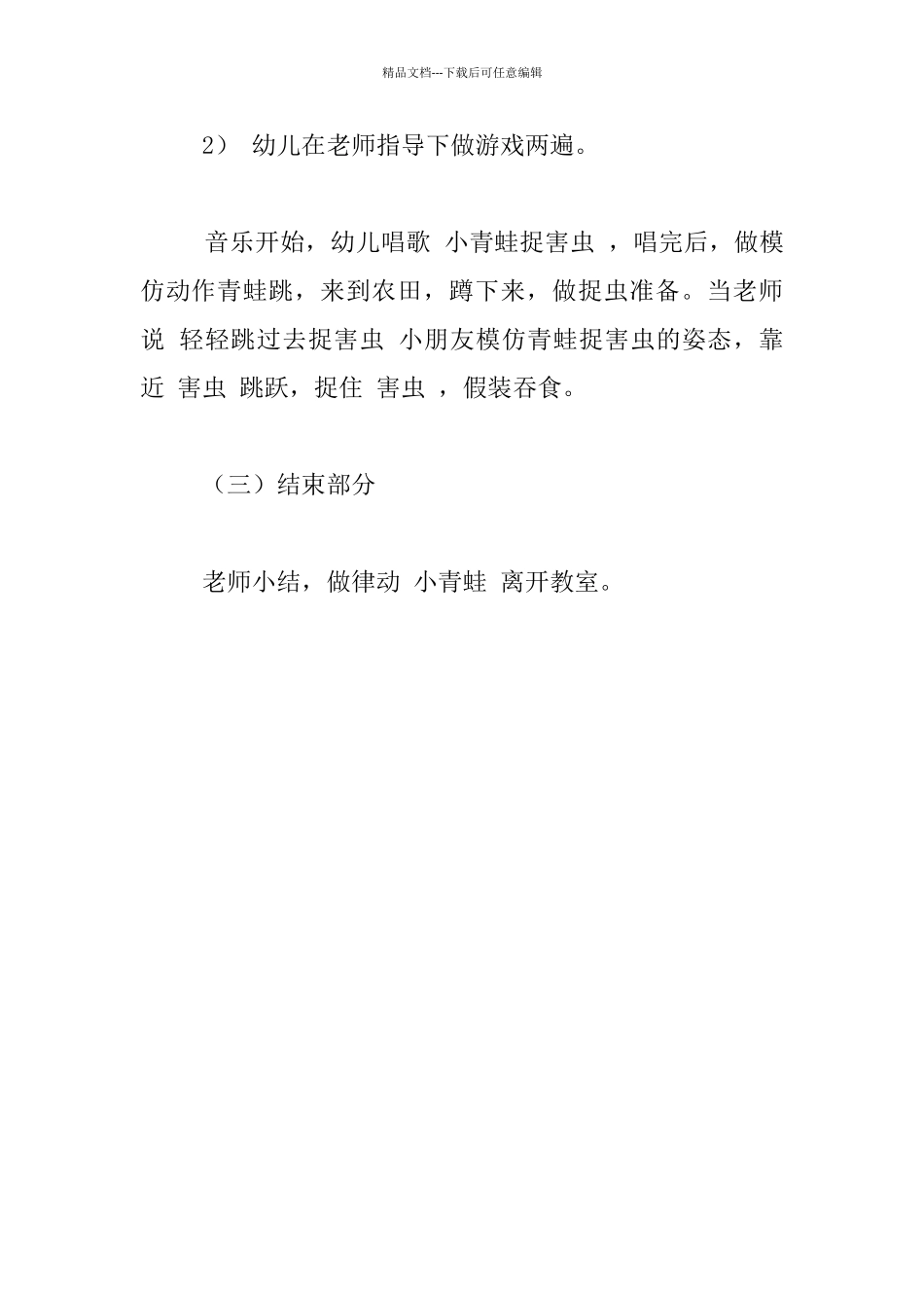 幼儿音乐活动优质课教案设计_第3页