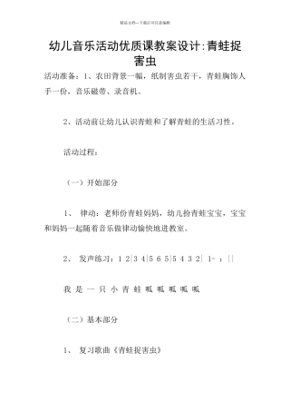 幼儿音乐活动优质课教案设计