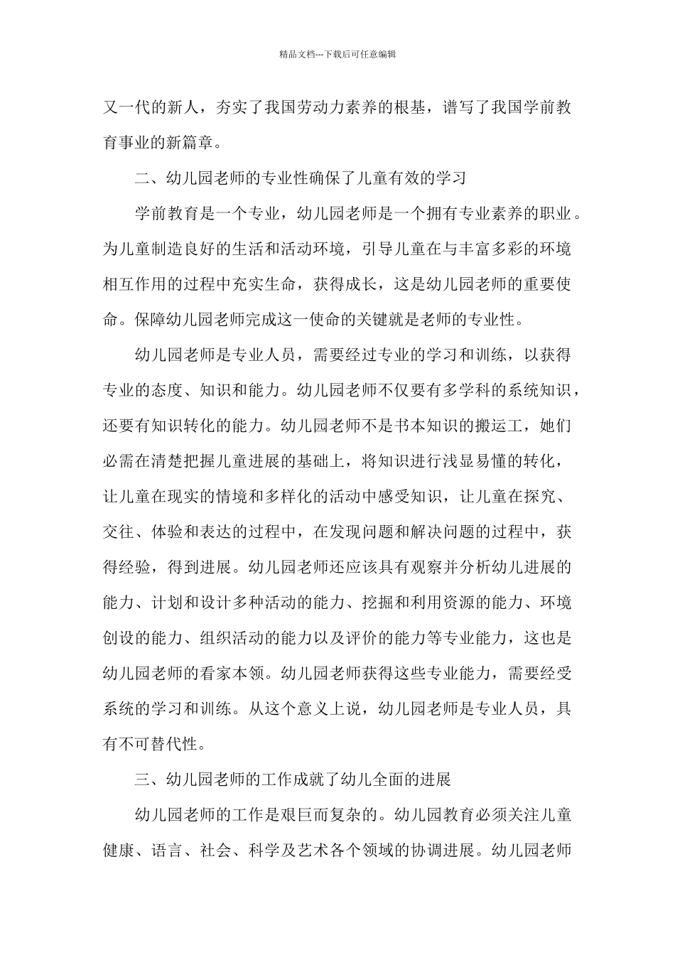 幼小衔接致家长的一封信_第2页