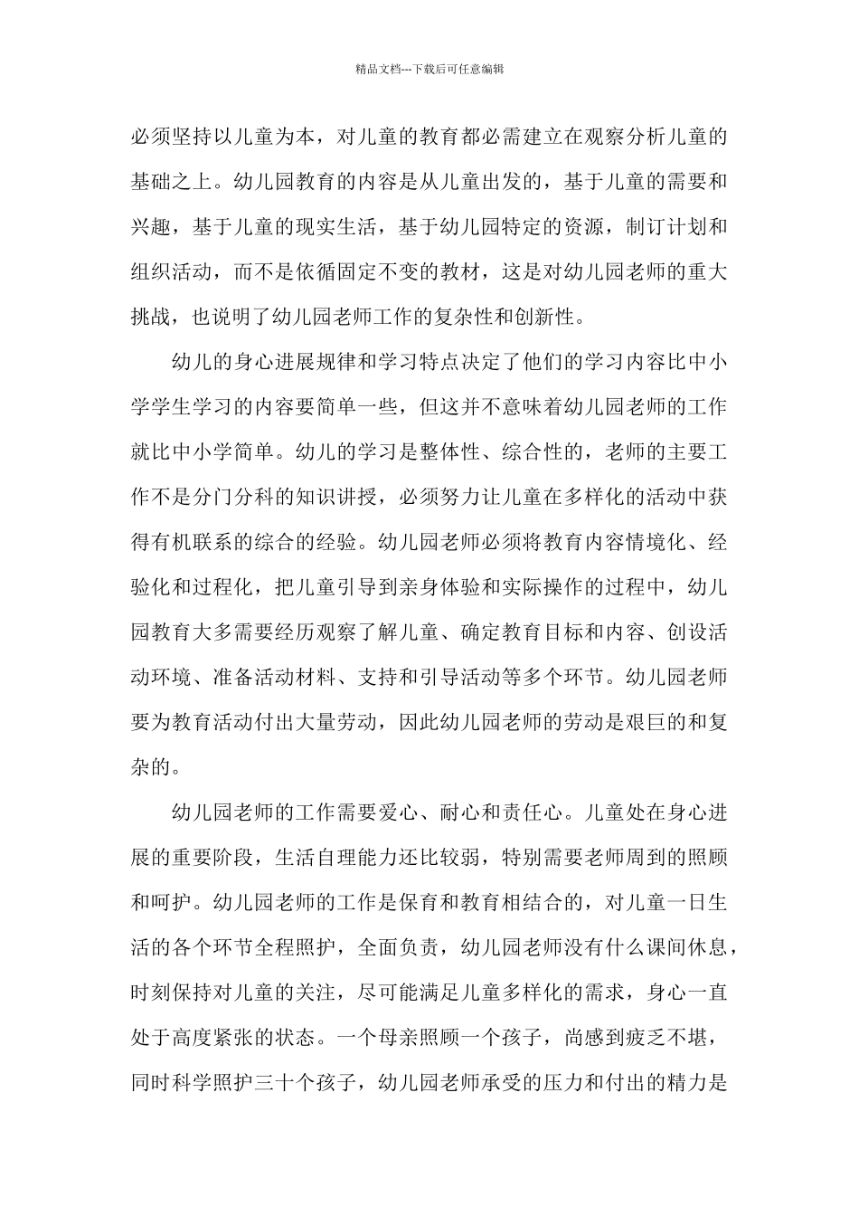 幼小衔接致家长的一封信_第3页