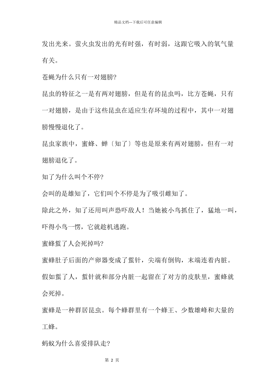 幼小衔接科学认识昆虫PPT课件_第2页