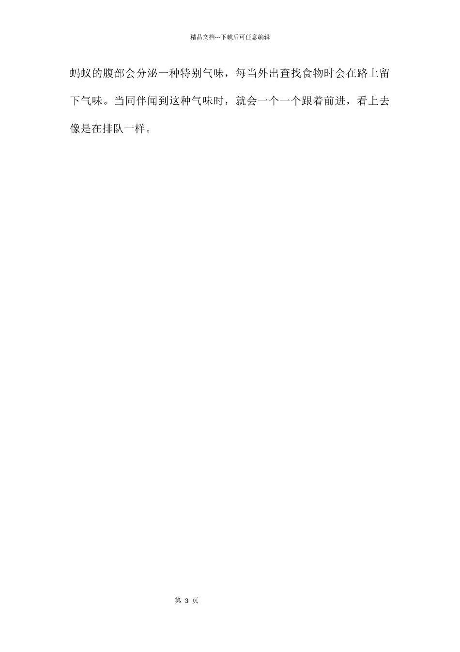 幼小衔接科学认识昆虫PPT课件_第3页