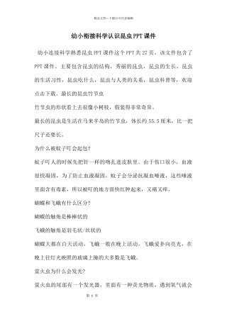 幼小衔接科学认识昆虫PPT课件