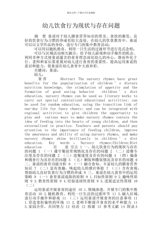 幼儿饮食行为现状与存在问题