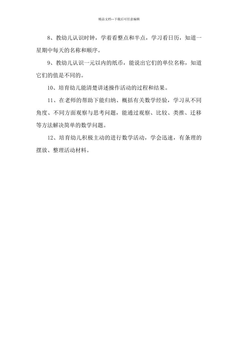 幼师2024年下半年个人工作计划800字_第2页