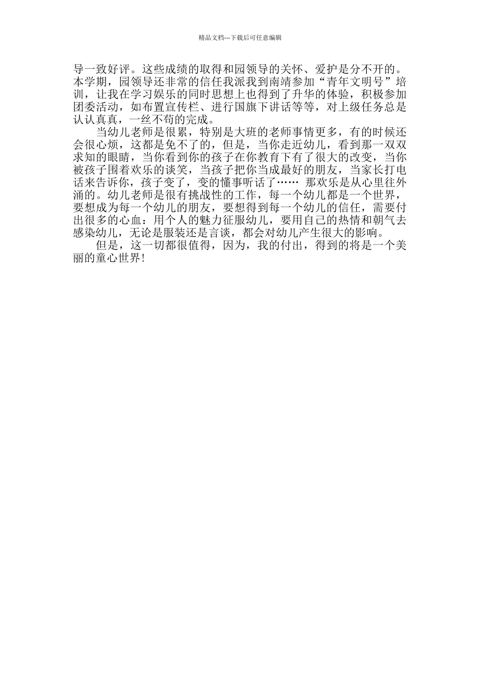 幼儿骨干教师工作总结_第3页