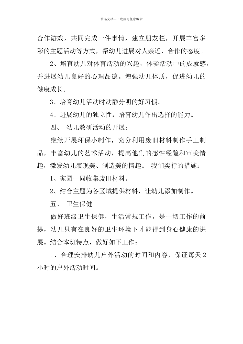 幼小二班班级工作总结_第3页