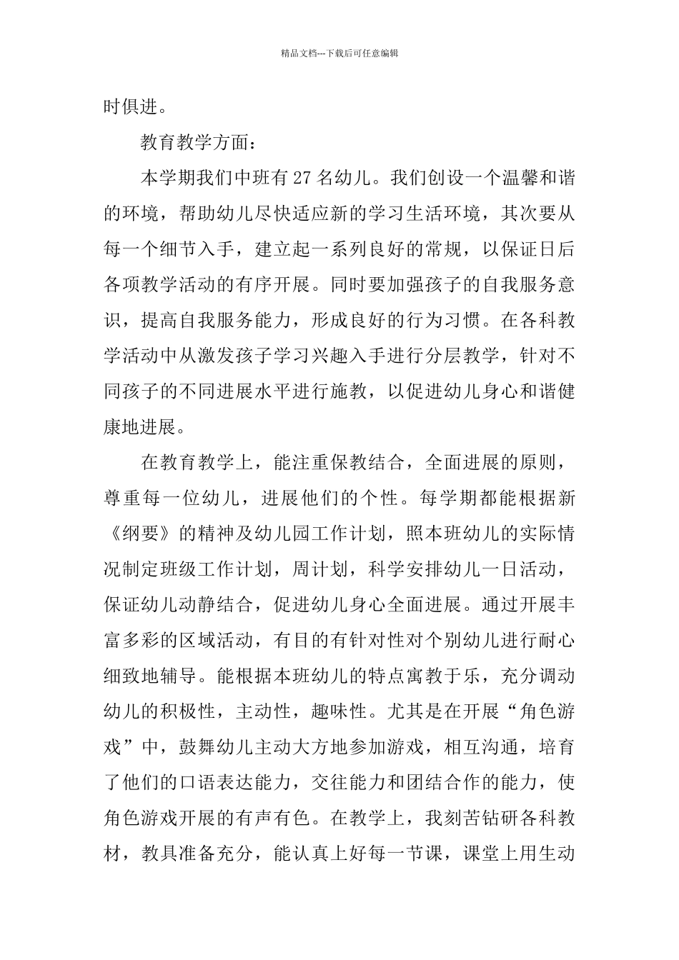 幼师2024年个人总结_第2页