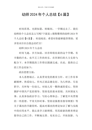 幼师2024年个人总结