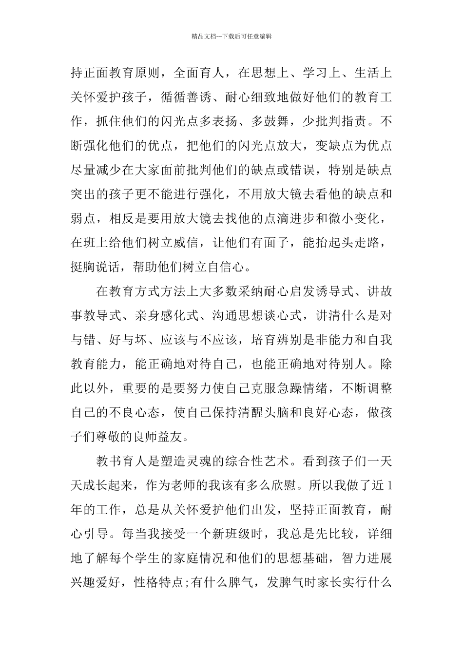 幼师专业技术工作总结6篇_第2页