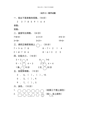 幼升小数学试题
