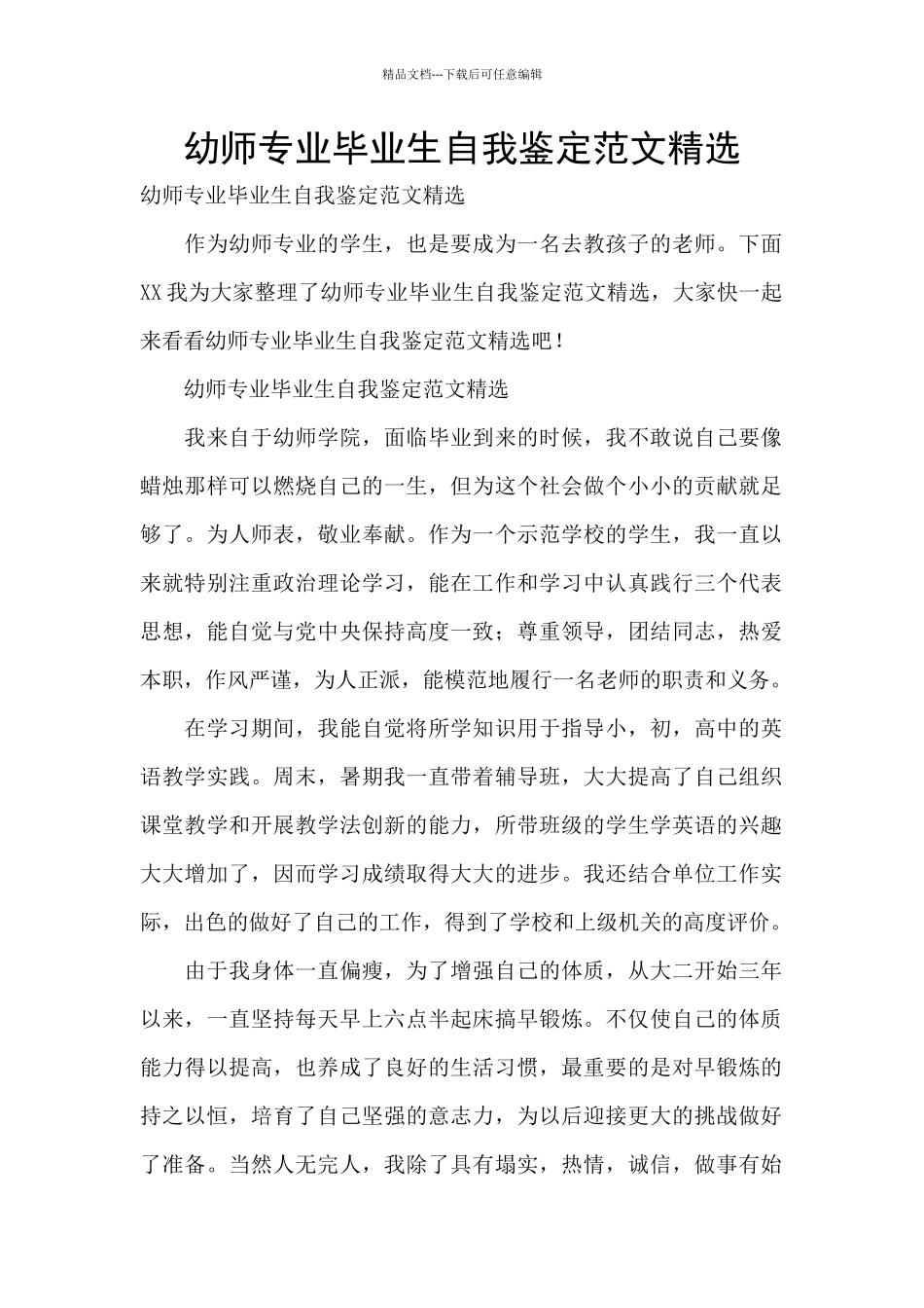 幼师专业毕业生自我鉴定范文精选_第1页