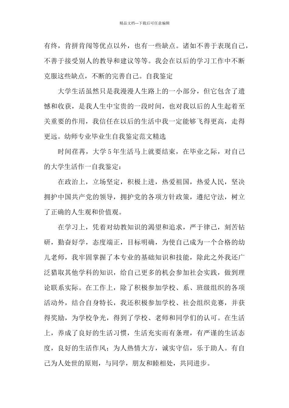 幼师专业毕业生自我鉴定范文精选_第2页