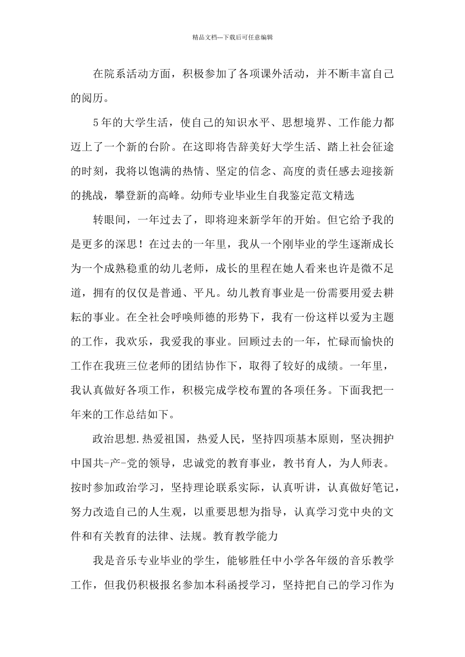 幼师专业毕业生自我鉴定范文精选_第3页