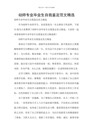 幼师专业毕业生自我鉴定范文精选