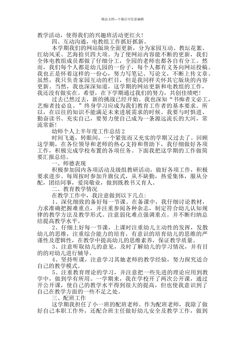 幼师个人上半年度工作总结_第2页