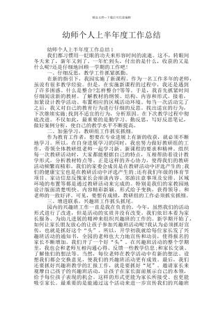 幼师个人上半年度工作总结