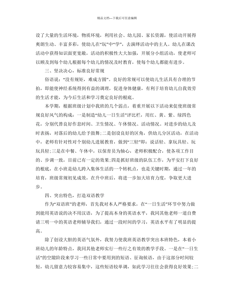 幼师个人工作参考总结大全_第2页