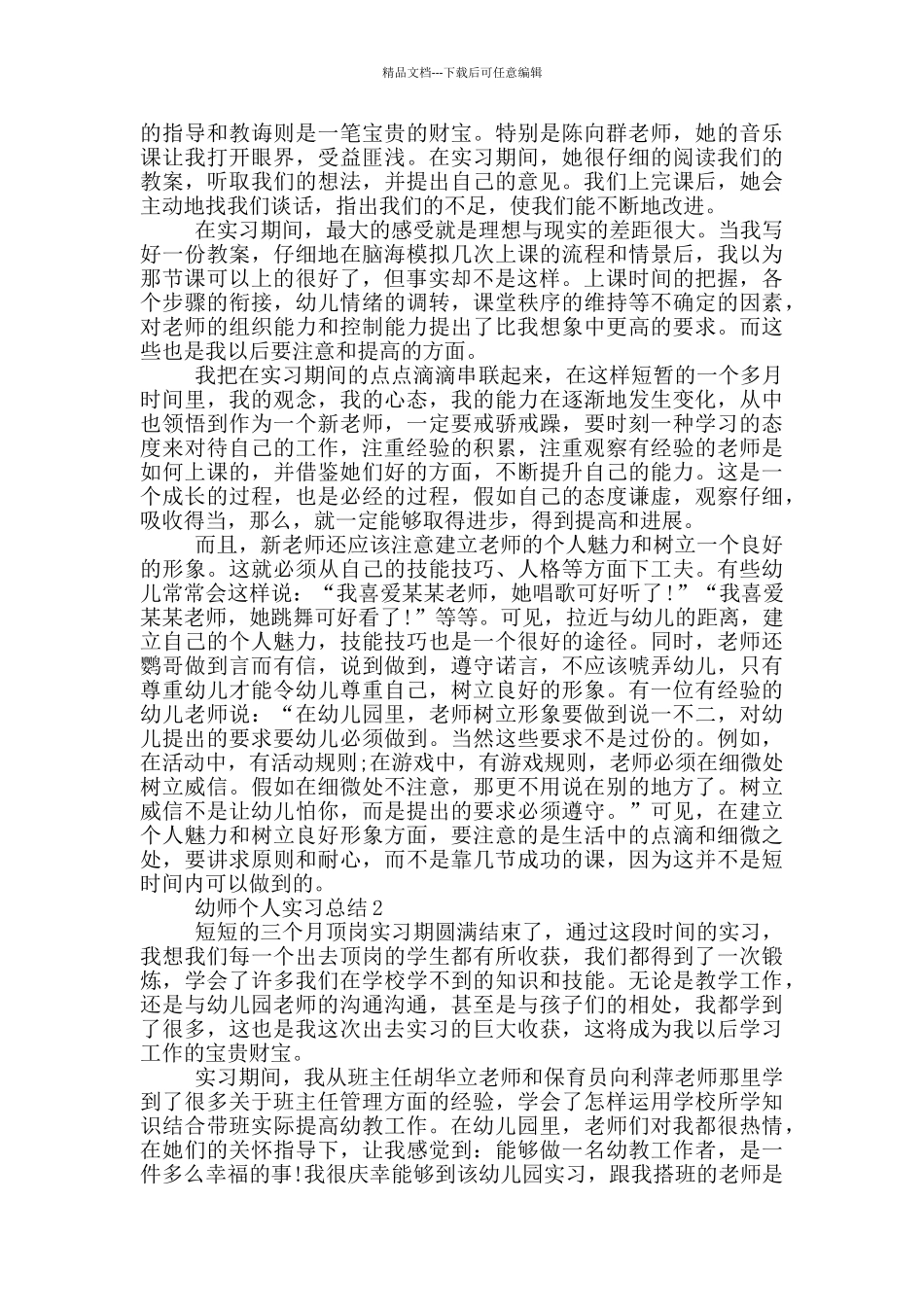 幼师个人实习总结_第2页