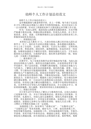 幼师个人工作计划总结范文
