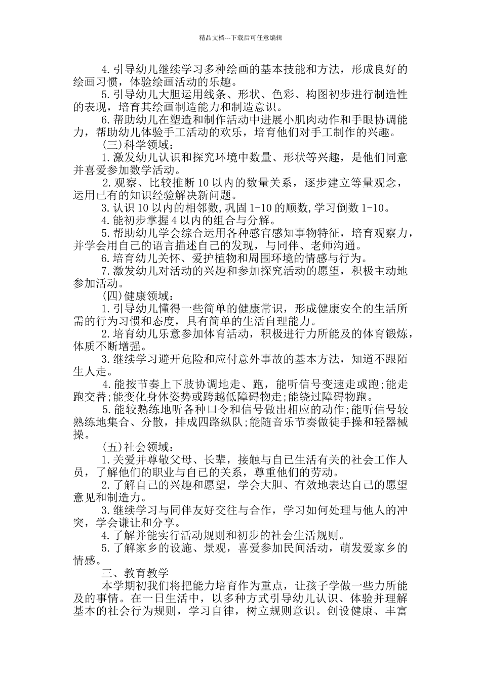 幼师个人工作计划简短_第2页