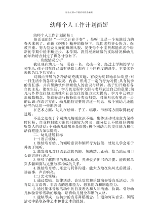 幼师个人工作计划简短