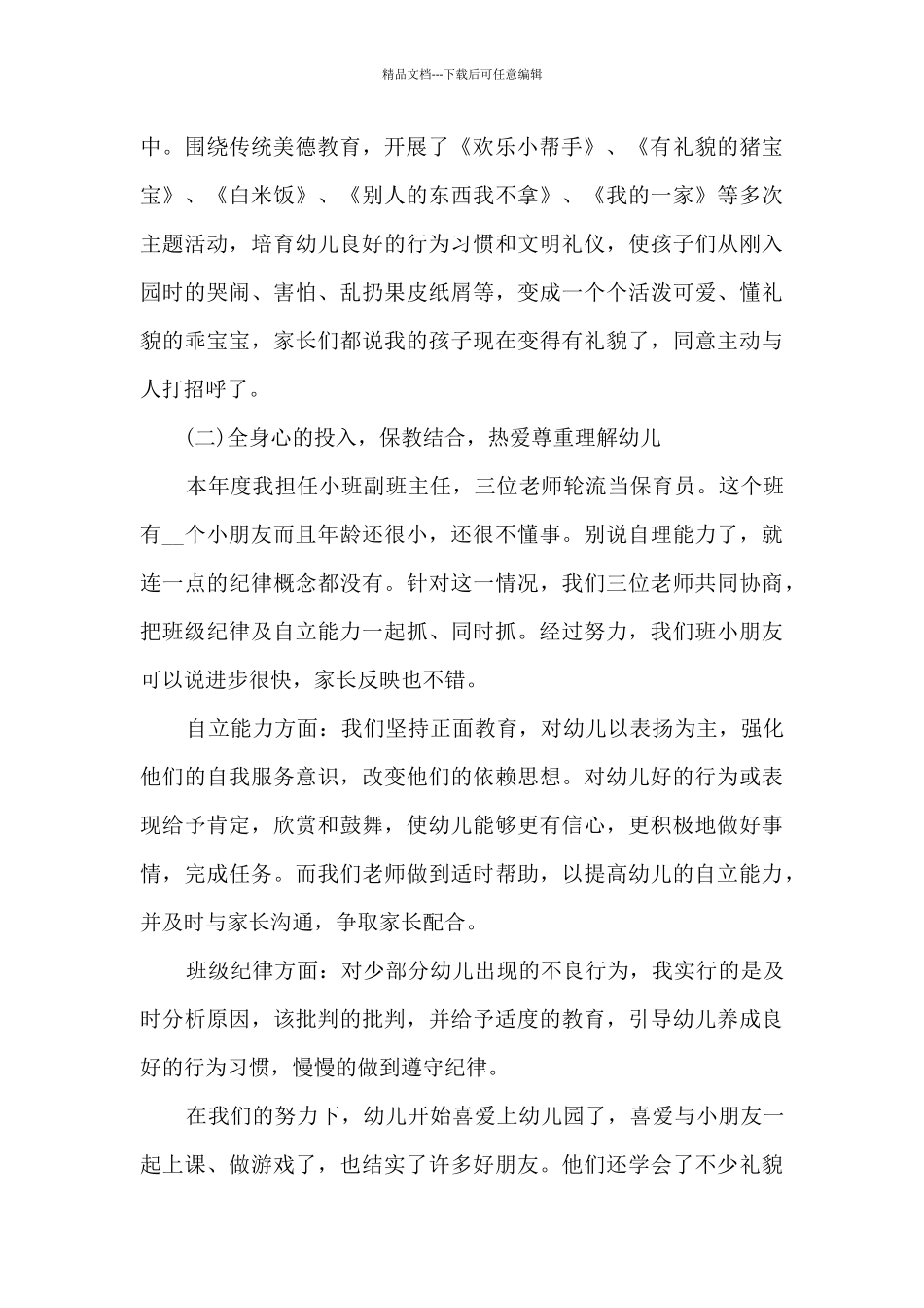 幼师一周工作总结简短4篇_第2页