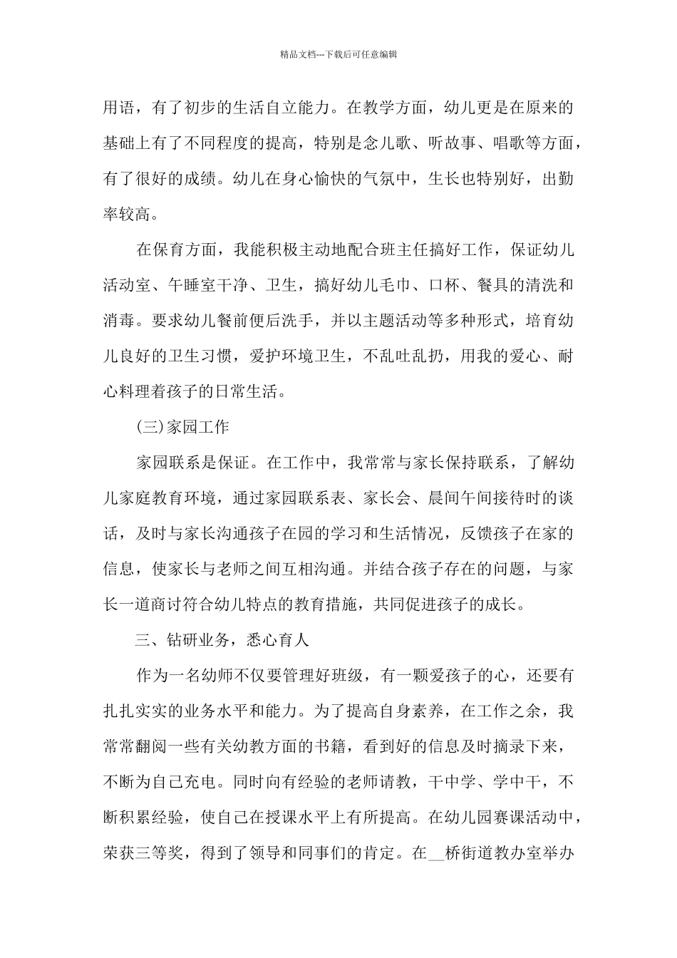 幼师一周工作总结简短4篇_第3页