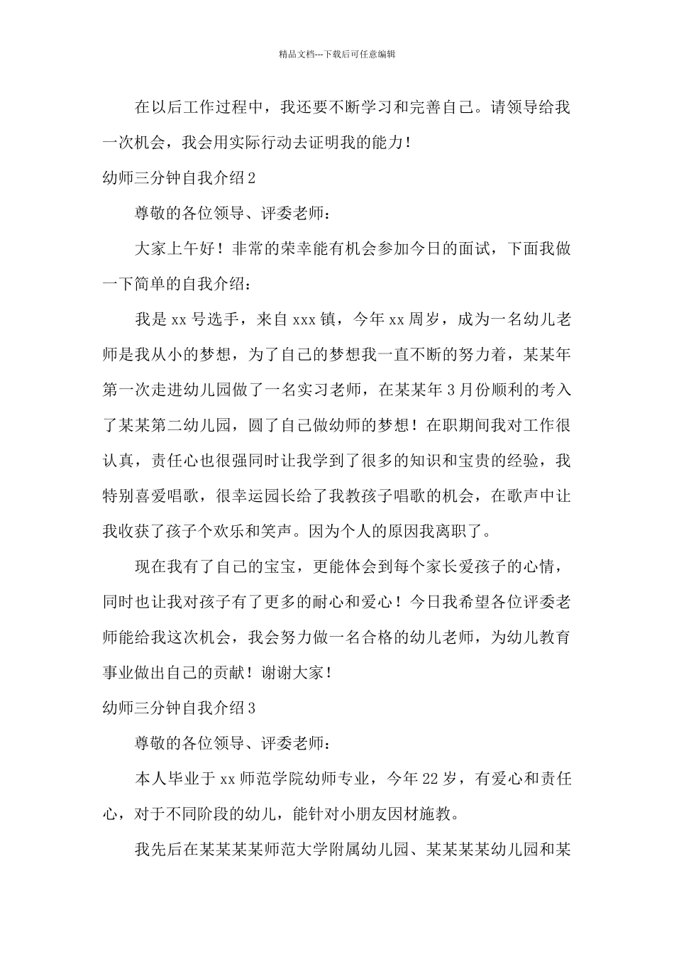 幼师三分钟自我介绍_第3页