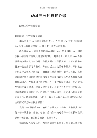 幼师三分钟自我介绍